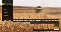 Desktop Screenshot of biopoiotita.gr